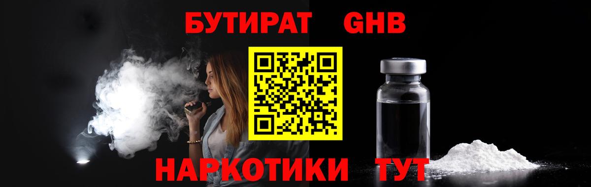 Красный Сулин  Бутират  Вход с VPN  Бутират оксибутират 
