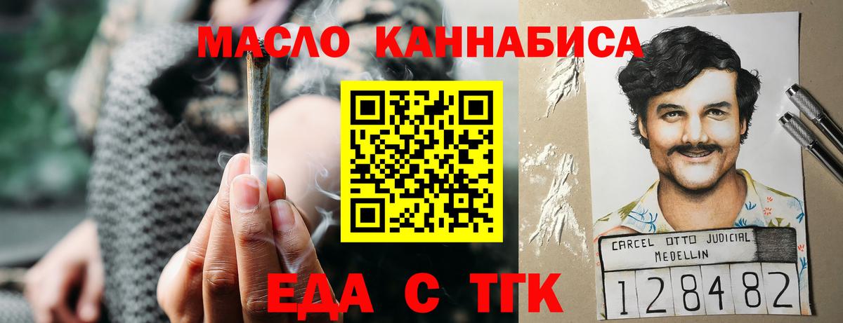 Еда ТГК марихуана  Вход с VPN  Красный Сулин 