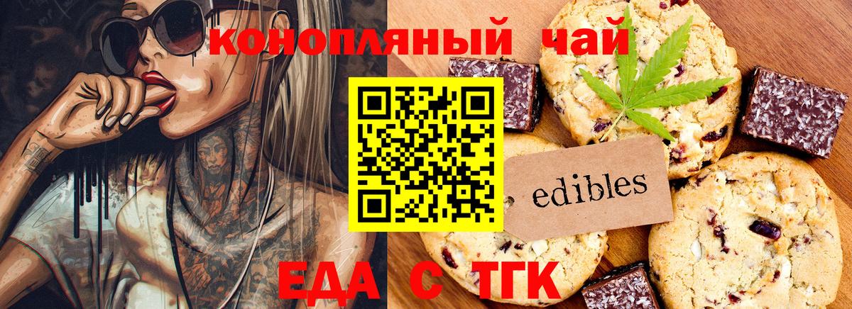 Cannafood марихуана Красный Сулин