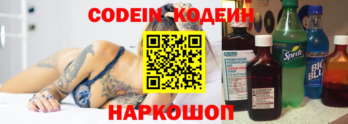 наркотики  Кодеин напиток Lean (лин)  Красный Сулин  Вход с VPN  Кодеин Purple Drank 