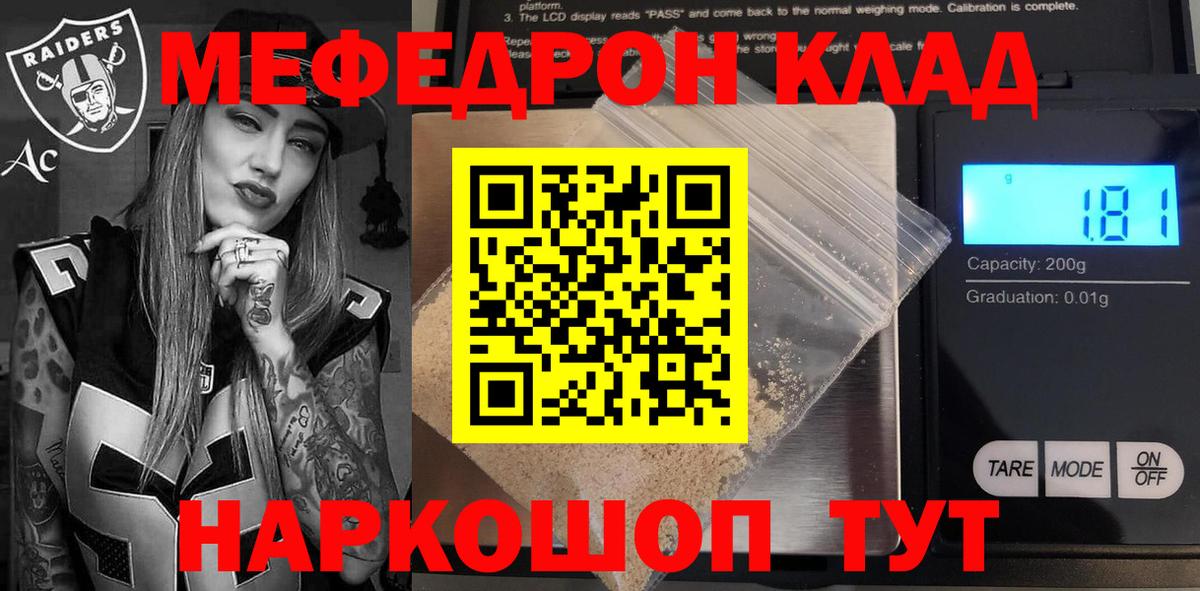Меф мяу мяу кристаллы Красный Сулин