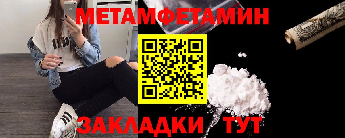 Первитин Methamphetamine Красный Сулин