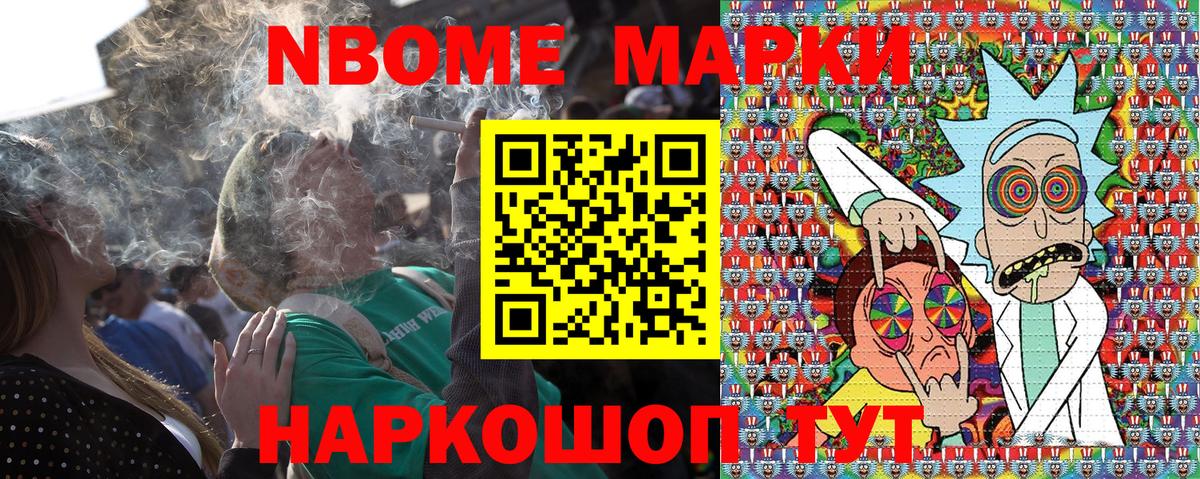 Марки NBOMe 1,8мг Красный Сулин